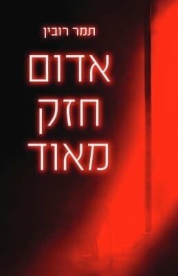 אדום חזק מאוד -0