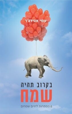 בקרוב תהיה שמח -0