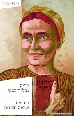 בית עם שבעה חלונות-0