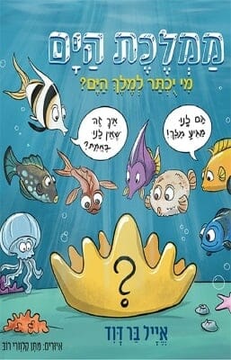 ממלכת הים -0