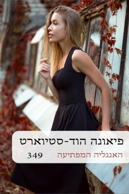 האנגליה המפתיעה -0