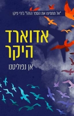 אדוארד היקר -0