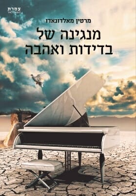 מנגינה של בדידות ואהבה-0