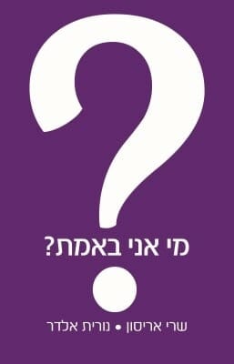 מי אני באמת?-0