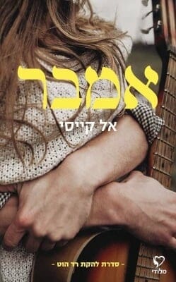 רד הוט 1: אמבר-0