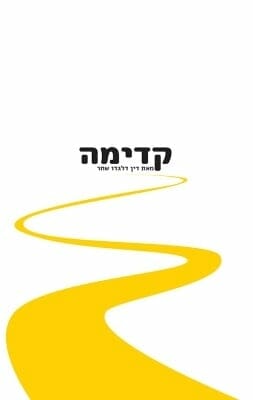 קדימה-0