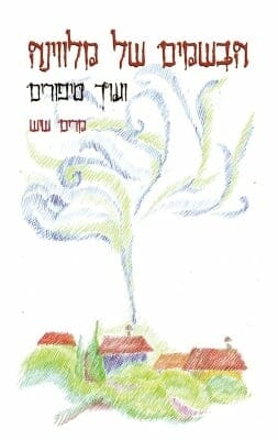 הבשמים של מלווינה-0