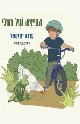 הביצה של מולי-0