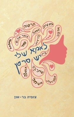 לאמא שלי יש סרטן -0