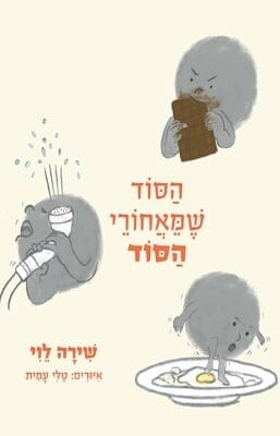 הסוד שמאחורי הסוד -0