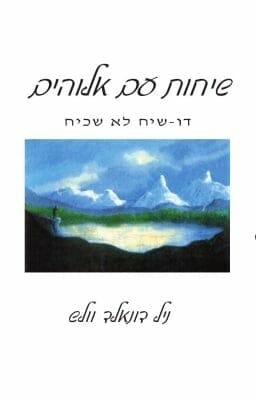 שיחות עם אלוהים-0