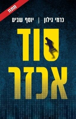 סוד אכזר-0