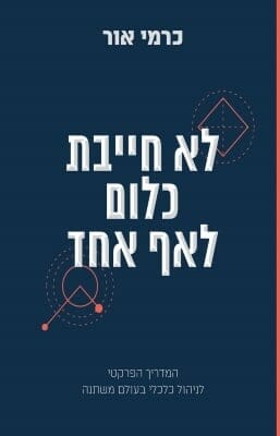 לא חייבת כלום לאף אחד-0