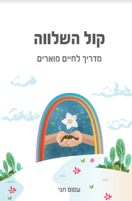 קול השלווה-0