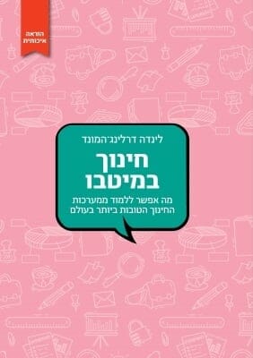 חינוך במיטבו-0