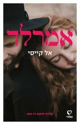 רד הוט 2: אמרלד-0