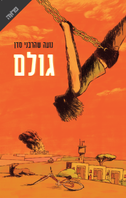 גולם-0