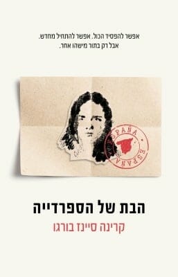 הבת של הספרדייה-0