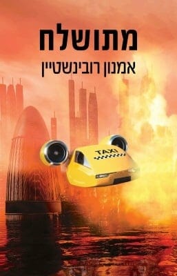 מתושלח -0