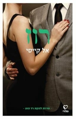 רד הוט 3: רוז-0