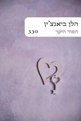 הסוד היקר -0