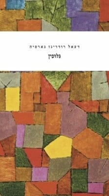 גלופין -0