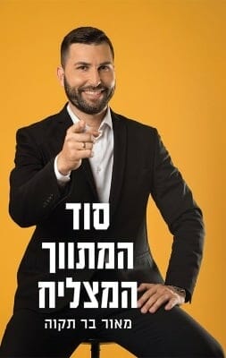 סוד המתווך המצליח-0