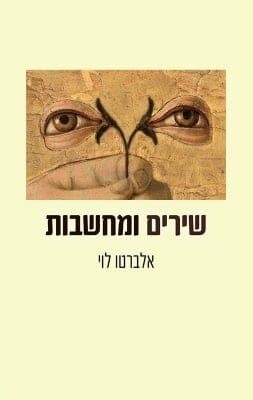 שירים ומחשבות-0