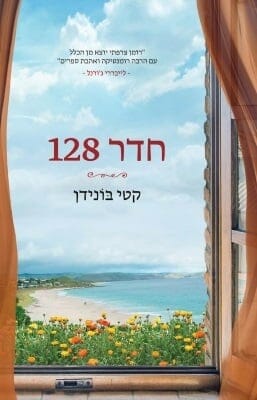 חדר 128-0