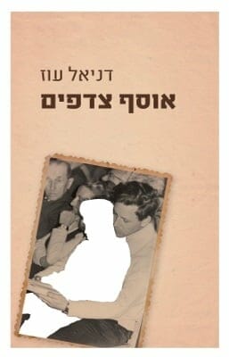 אוסף צדפים -0