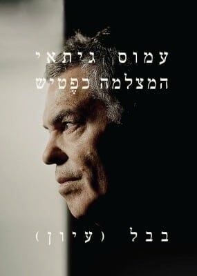 המצלמה כפטיש -0