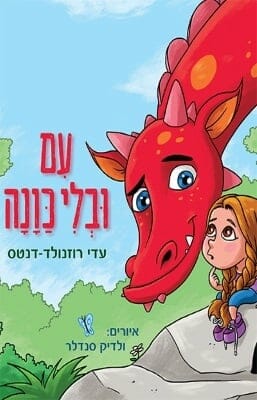 עם ובלי כוונה-0