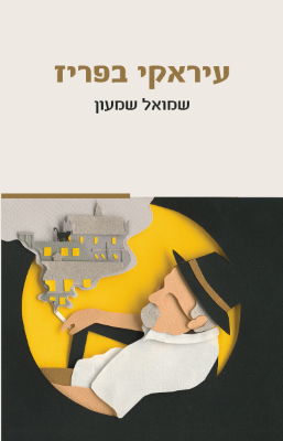 עיראקי בפריז-0