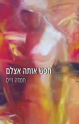 חפש אותה אצלם-0