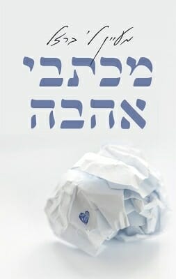 מכתבי אהבה -0