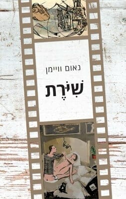 שיורת-0