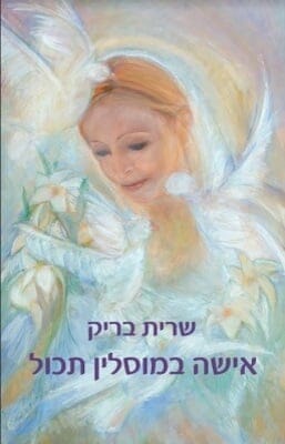 אישה במוסלין כחול-0