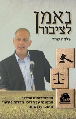 נאמן לציבור -0