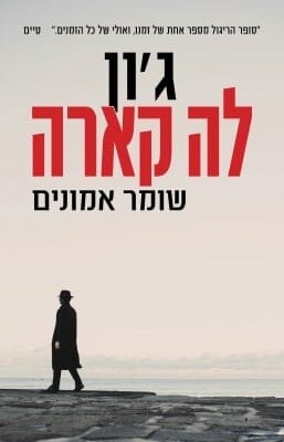 שומר אמונים-0