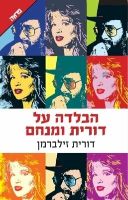 הבלדה על דורית ומנחם-0