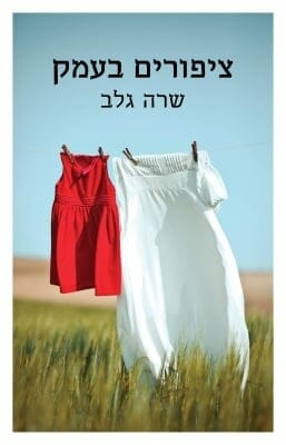 ציפורים בעמק-0