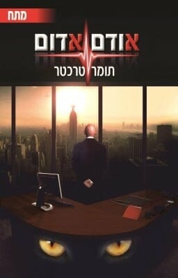 אודם אדום-0