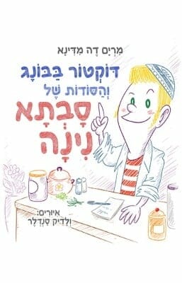 דוקטור בבונג -0