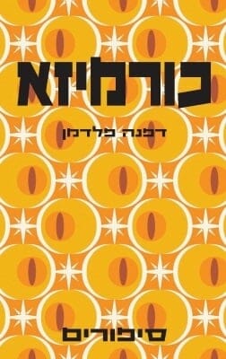 כורמיזא-0