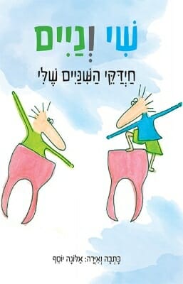 שי וניים -0