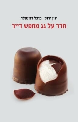 חדר על גג מחפש דייר-0