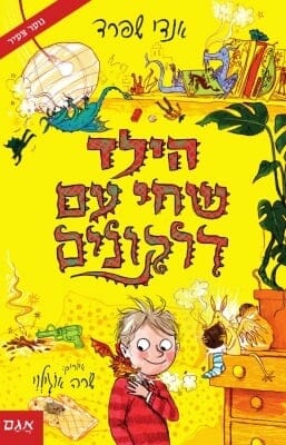 הילד שחי עם דרקונים-0