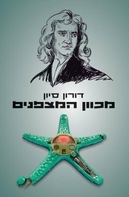 מכוון המצפנים-0