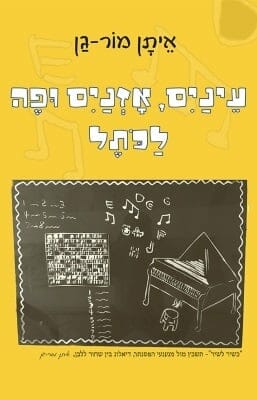 עיניים אוזניים ופה לכותל-0