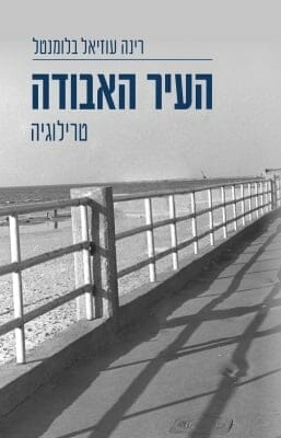 העיר האבודה-0